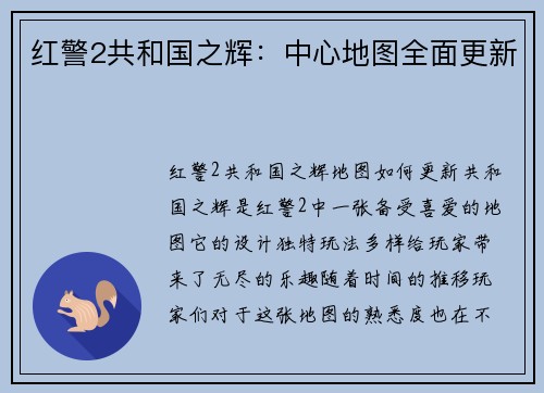 红警2共和国之辉：中心地图全面更新