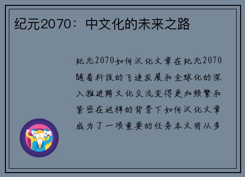 纪元2070：中文化的未来之路