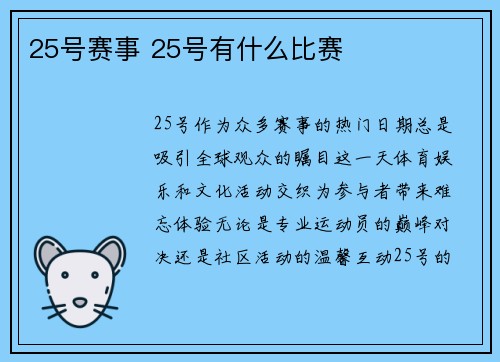 25号赛事 25号有什么比赛