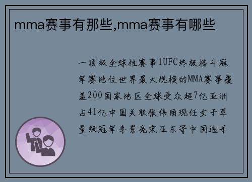 mma赛事有那些,mma赛事有哪些