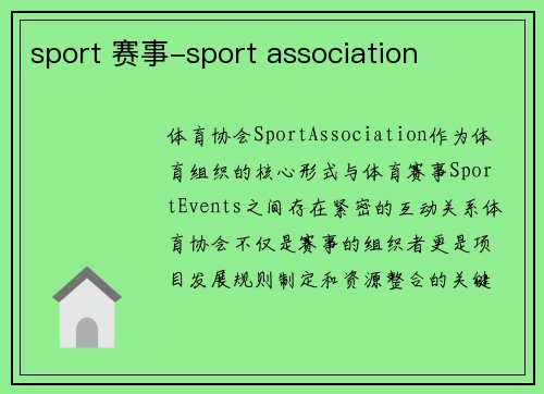 sport 赛事-sport association